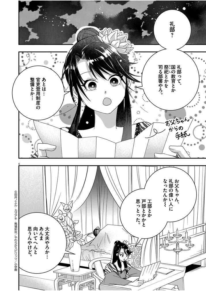 大阪マダム、後宮妃になる！ 第44話 - Page 6