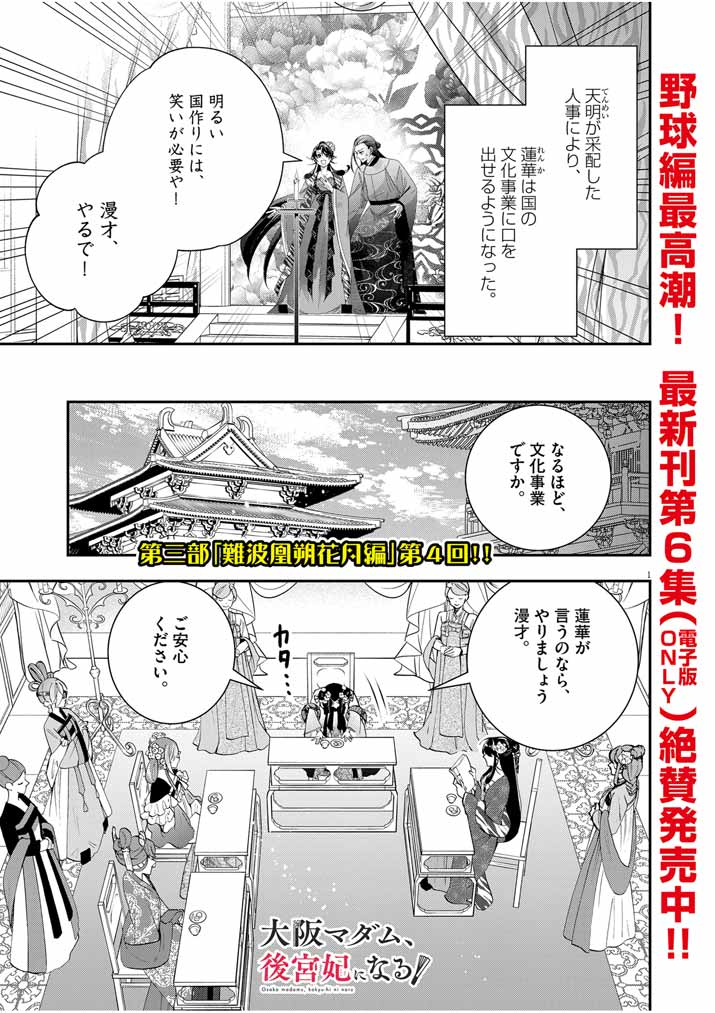 大阪マダム、後宮妃になる！ 第45話 - Page 1