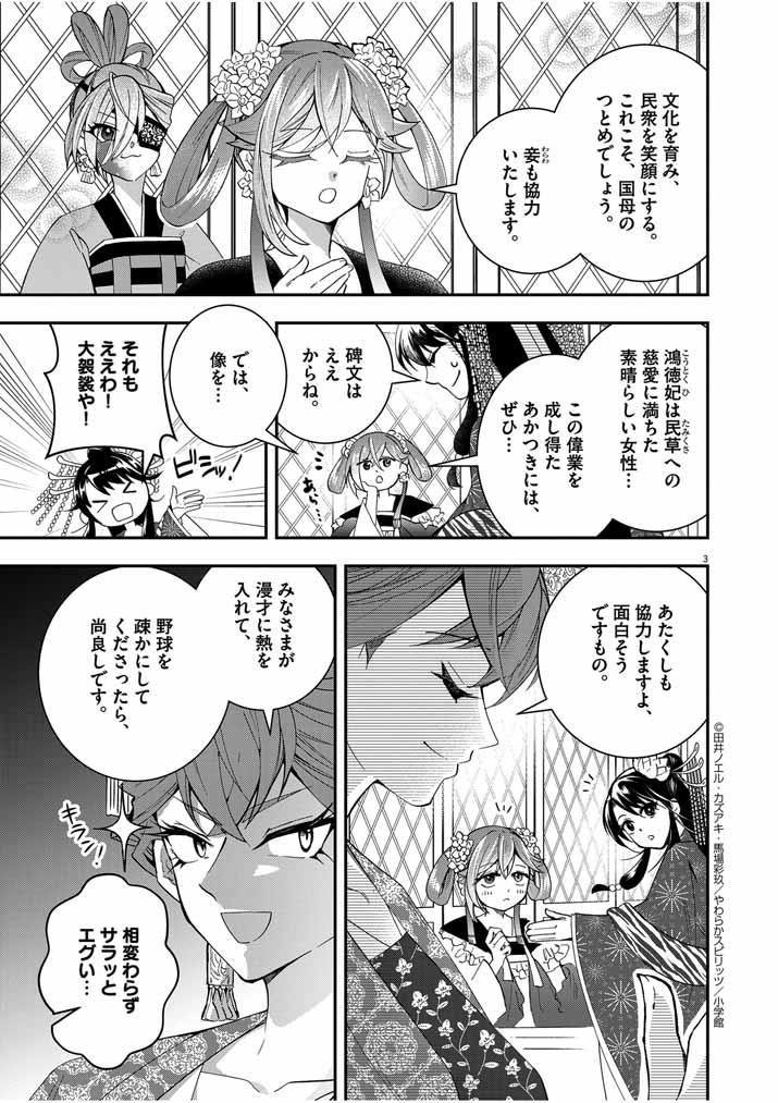 大阪マダム、後宮妃になる！ 第45話 - Page 3