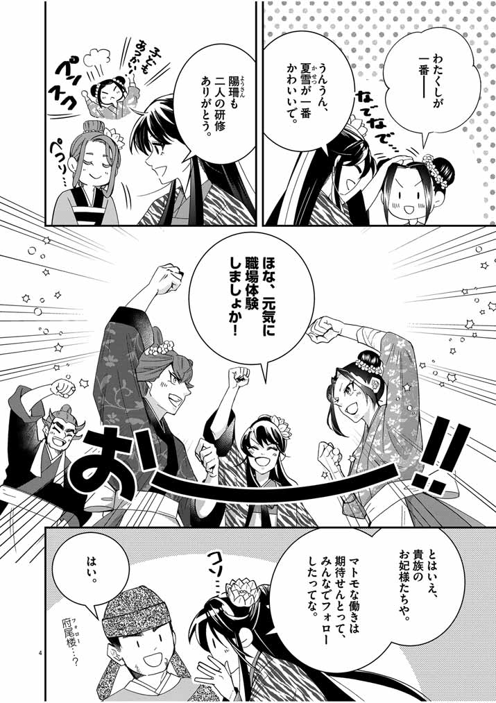 大阪マダム、後宮妃になる！ 第46話 - Page 4