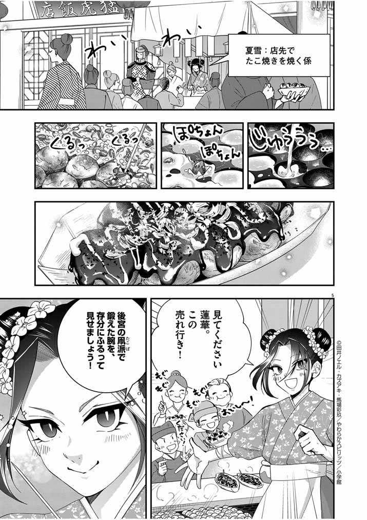 大阪マダム、後宮妃になる！ 第46話 - Page 5