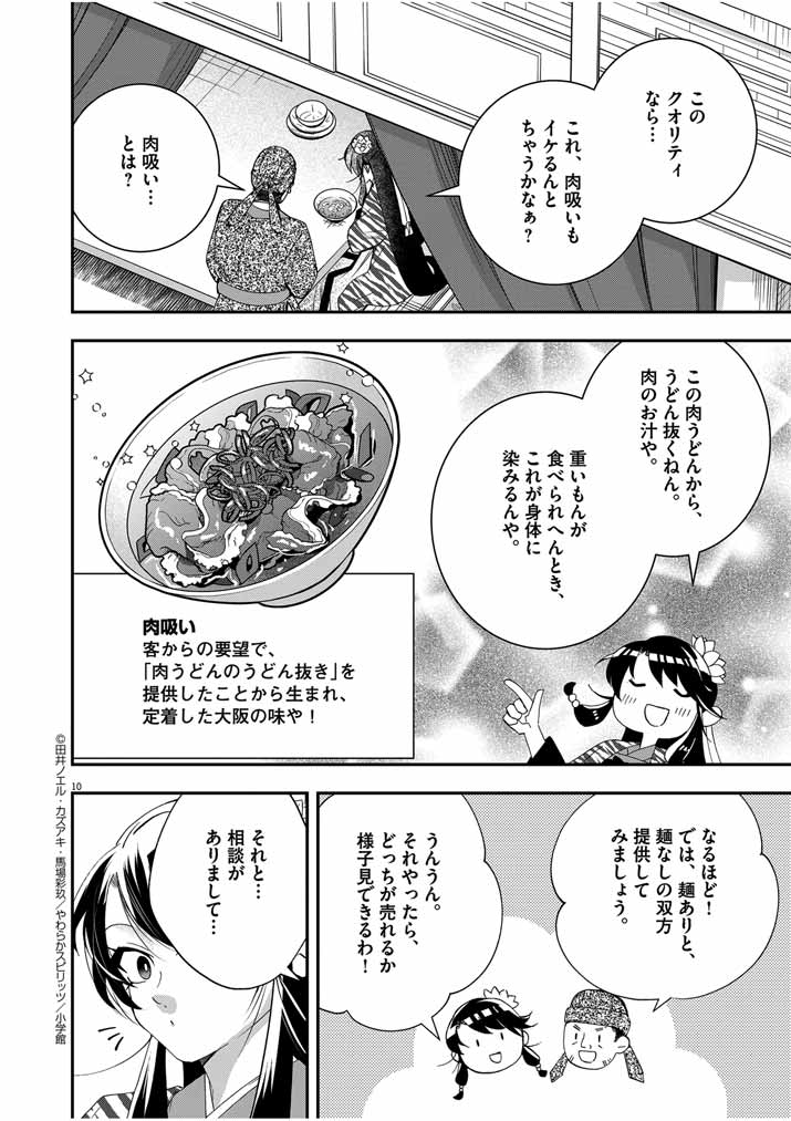 大阪マダム、後宮妃になる！ 第46話 - Page 10