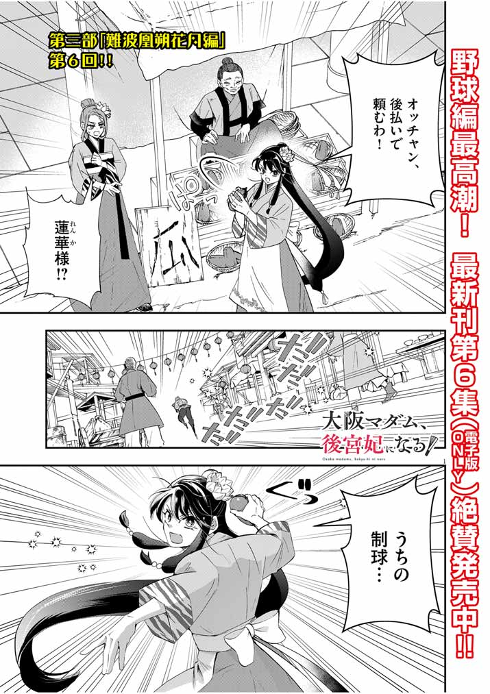 大阪マダム、後宮妃になる！ 第47話 - Page 1