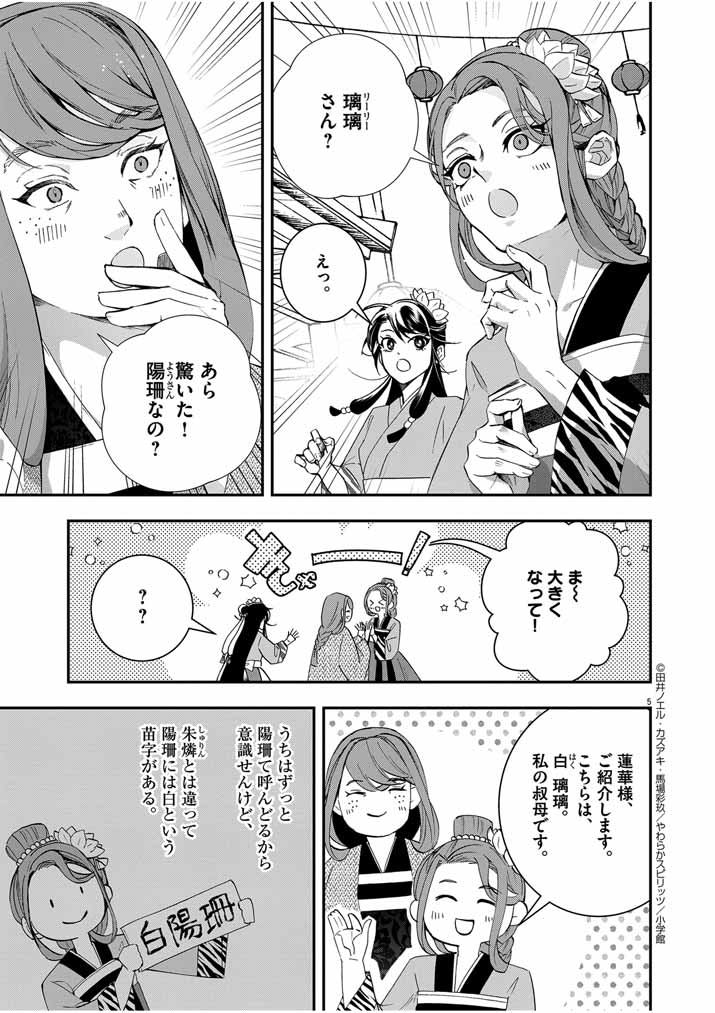 大阪マダム、後宮妃になる！ 第47話 - Page 5