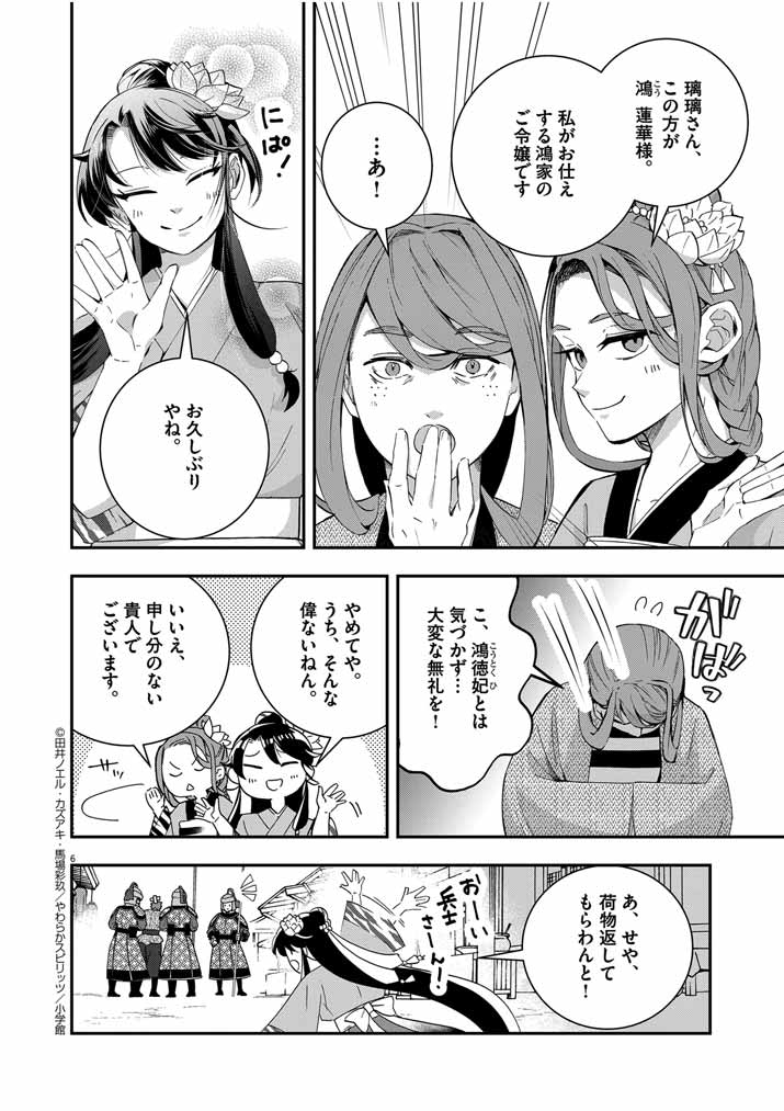 大阪マダム、後宮妃になる！ 第47話 - Page 6