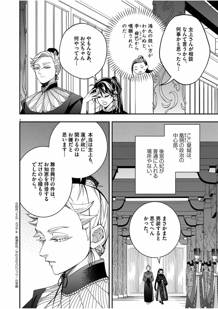 大阪マダム、後宮妃になる！ 第49話 - Page 2