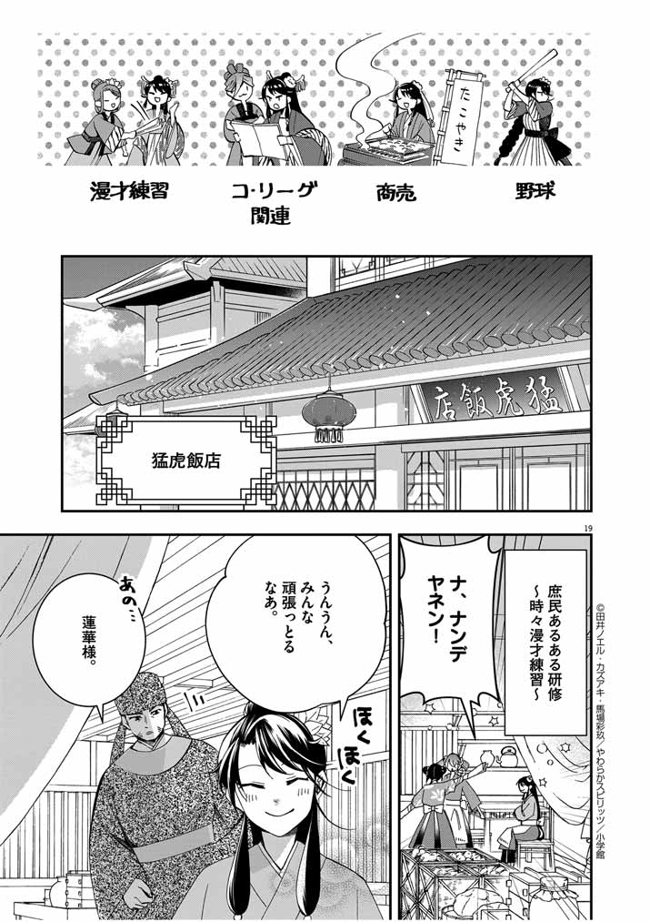 大阪マダム、後宮妃になる！ 第49話 - Page 19