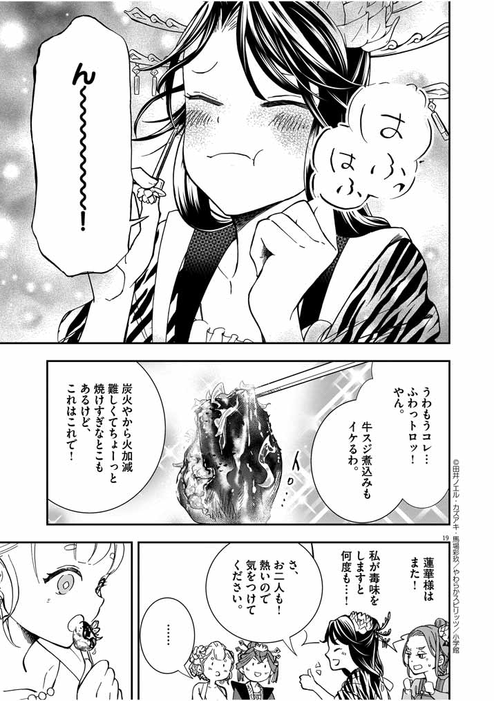 大阪マダム、後宮妃になる！ 第5話 - Page 18