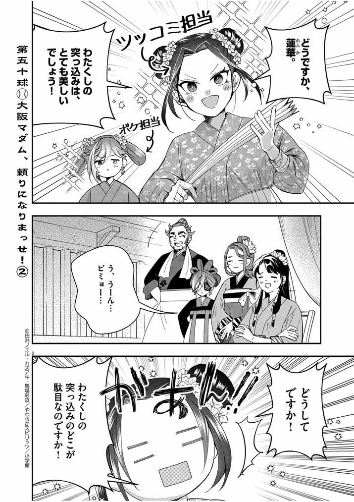 大阪マダム、後宮妃になる！ 第50話 - Page 2