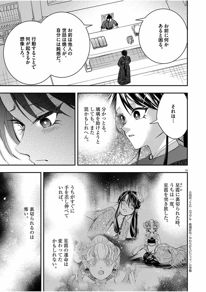 大阪マダム、後宮妃になる！ 第50話 - Page 19