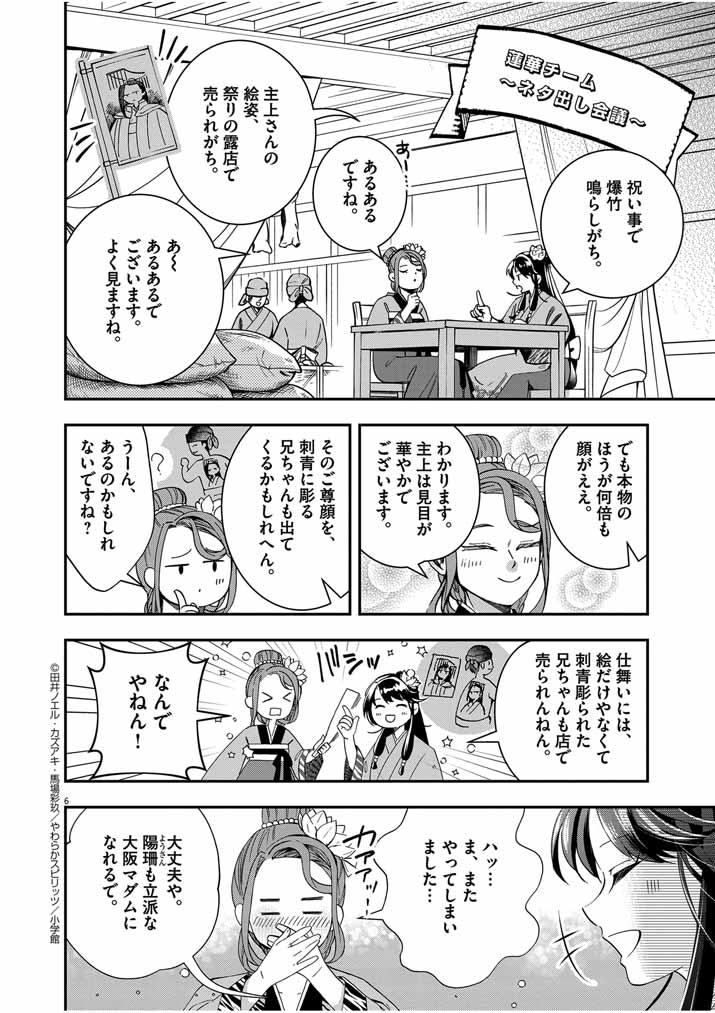 大阪マダム、後宮妃になる！ 第50話 - Page 6