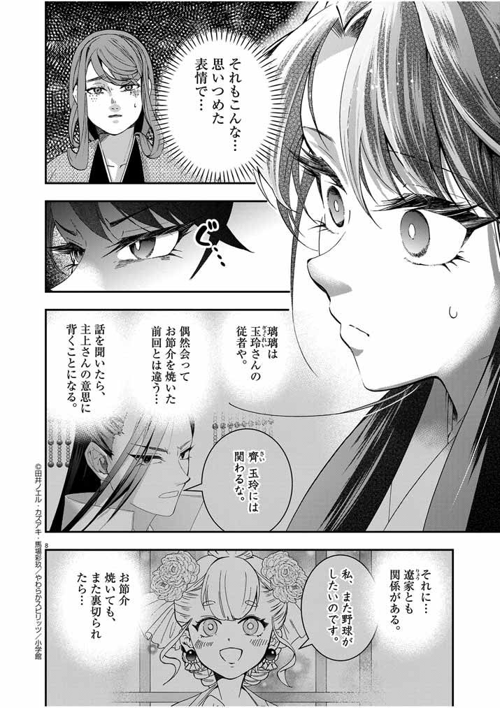 大阪マダム、後宮妃になる！ 第50話 - Page 8