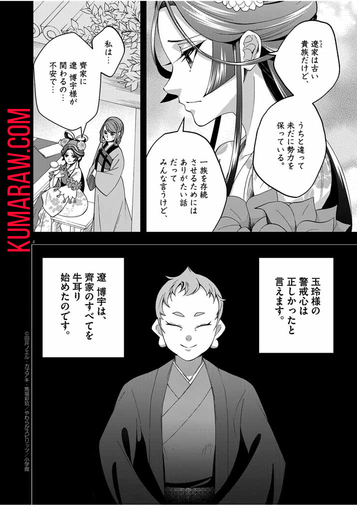 大阪マダム、後宮妃になる！ 第52話 - Page 4