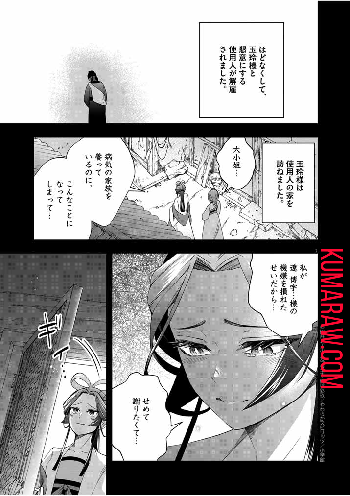 大阪マダム、後宮妃になる！ 第52話 - Page 7