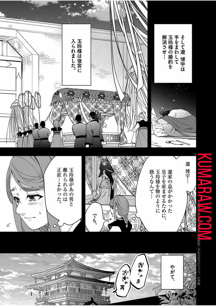 大阪マダム、後宮妃になる！ 第52話 - Page 9