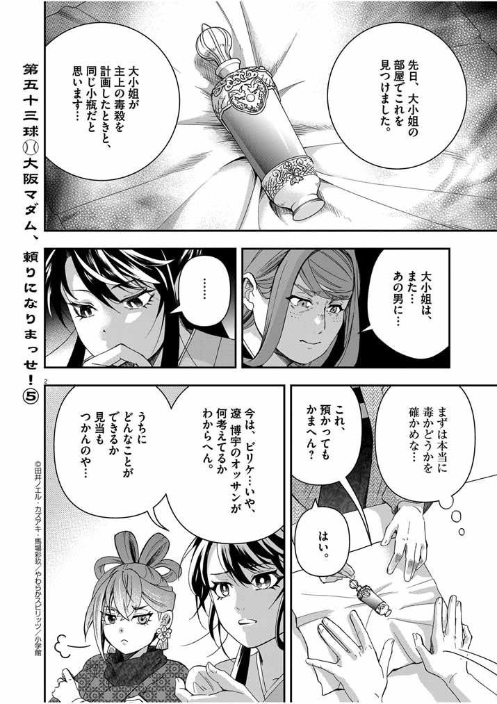 大阪マダム、後宮妃になる！ 第53話 - Page 2