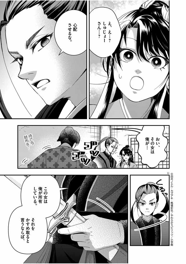 大阪マダム、後宮妃になる！ 第53話 - Page 11