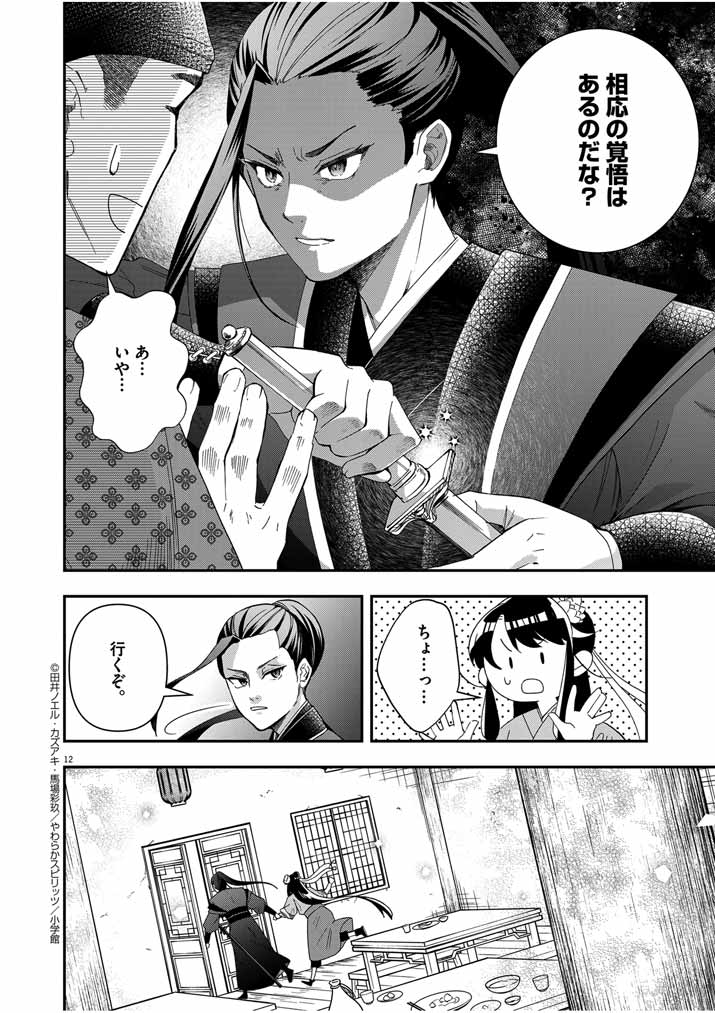 大阪マダム、後宮妃になる！ 第53話 - Page 12