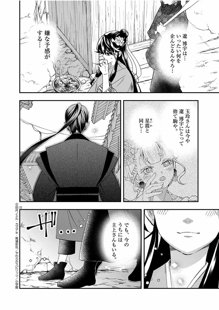 大阪マダム、後宮妃になる！ 第53話 - Page 22