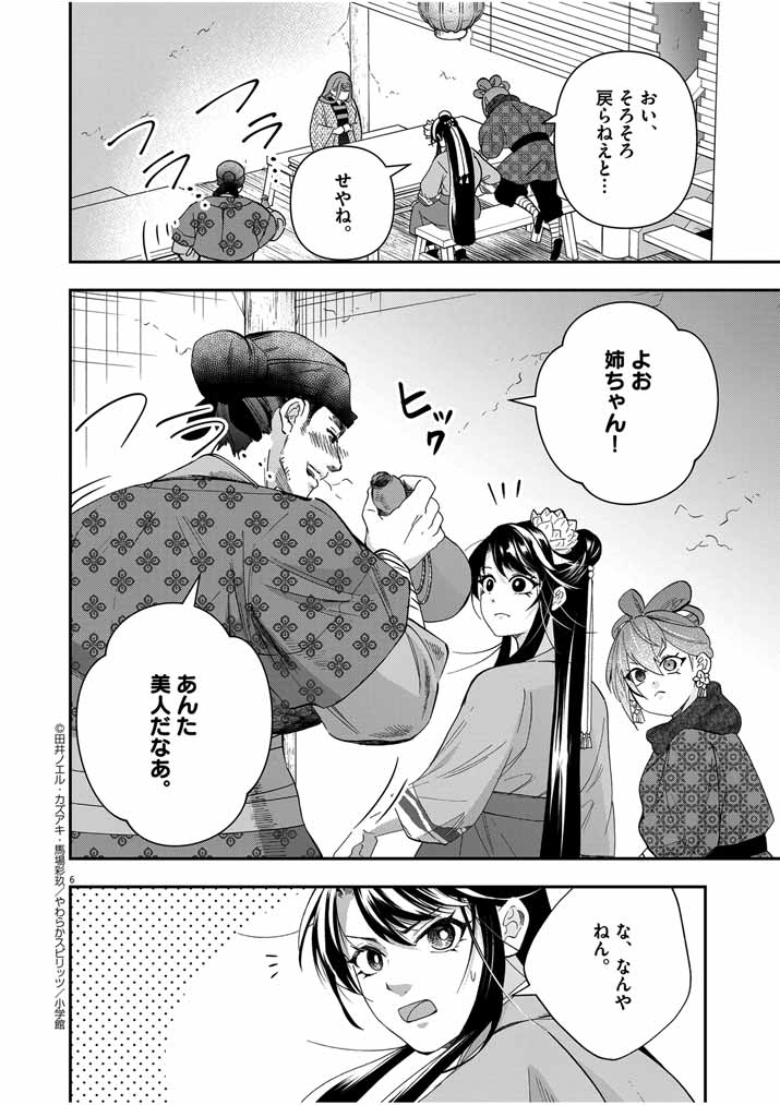 大阪マダム、後宮妃になる！ 第53話 - Page 6