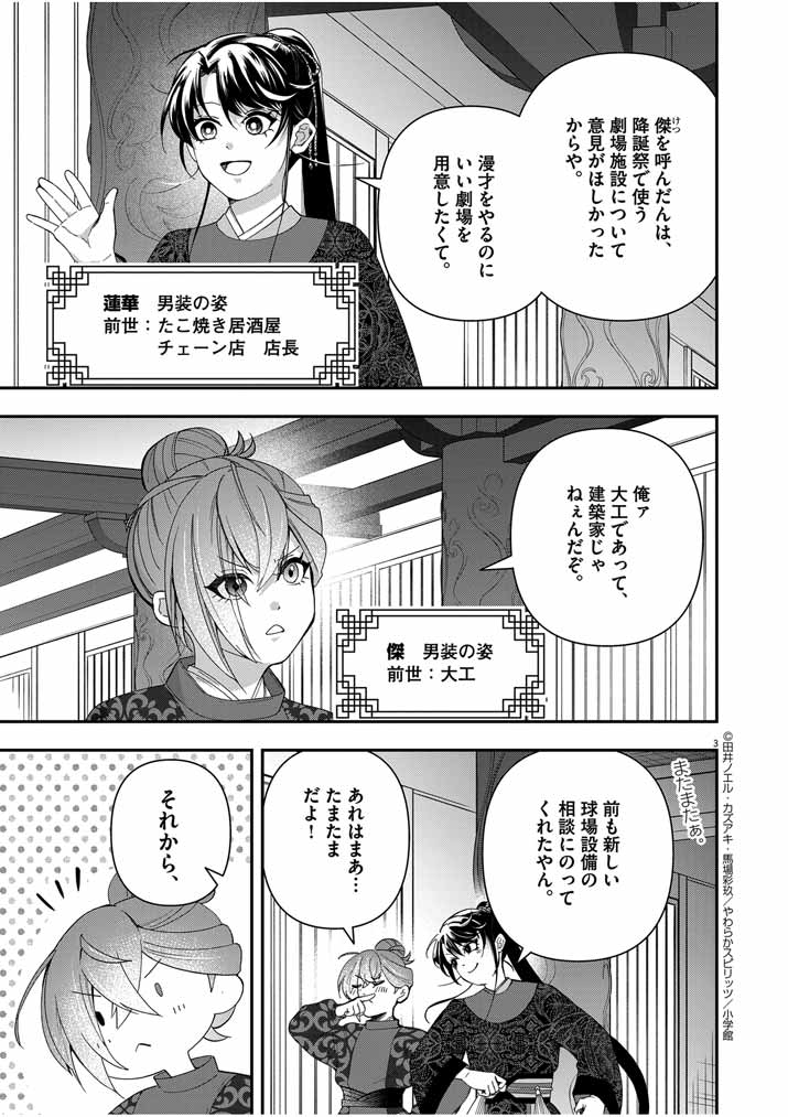 大阪マダム、後宮妃になる！ 第54話 - Page 3