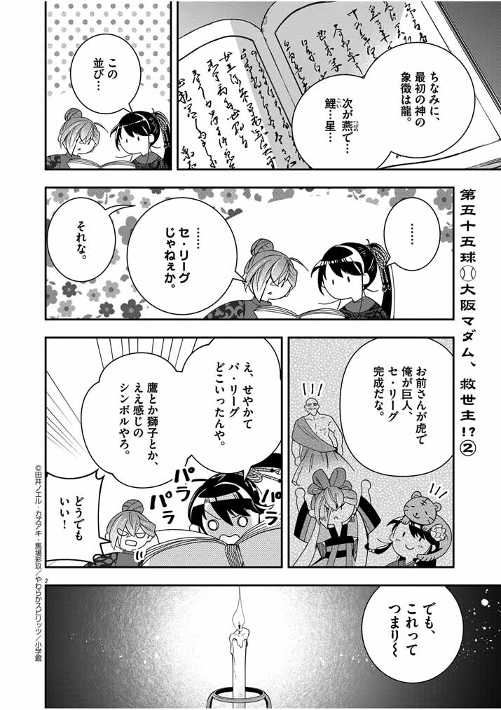 大阪マダム、後宮妃になる！ 第55話 - Page 2