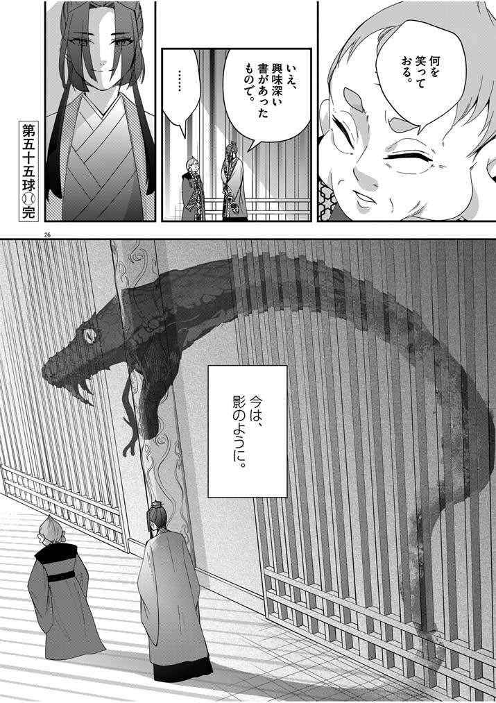 大阪マダム、後宮妃になる！ 第55話 - Page 26