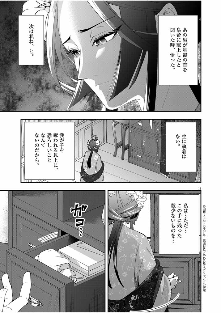 大阪マダム、後宮妃になる！ 第56話 - Page 13