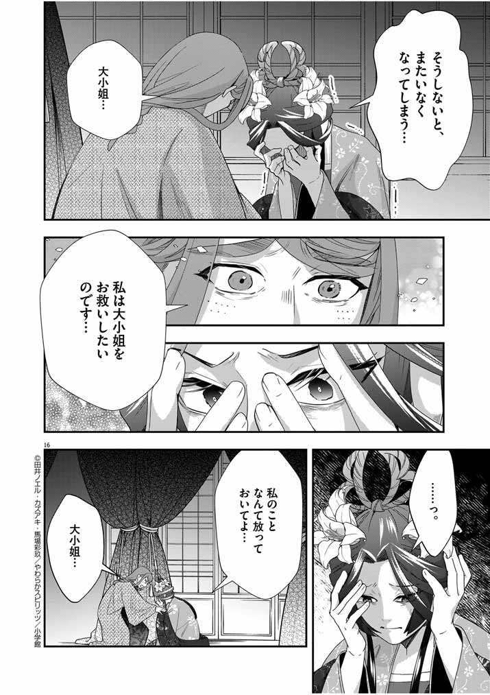 大阪マダム、後宮妃になる！ 第56話 - Page 16