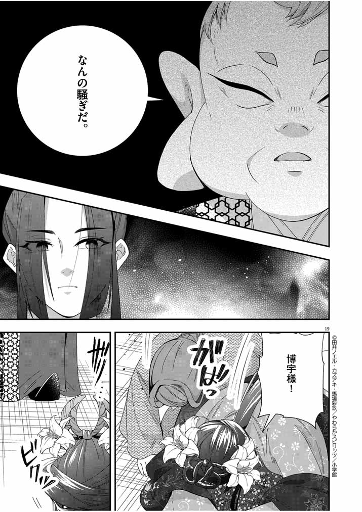 大阪マダム、後宮妃になる！ 第56話 - Page 19