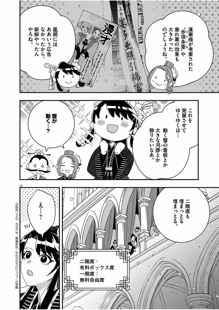 大阪マダム、後宮妃になる！ 第57話 - Page 15