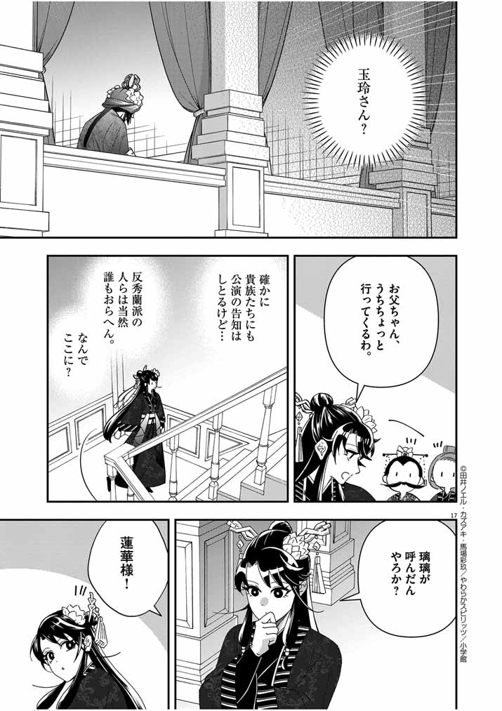 大阪マダム、後宮妃になる！ 第57話 - Page 16