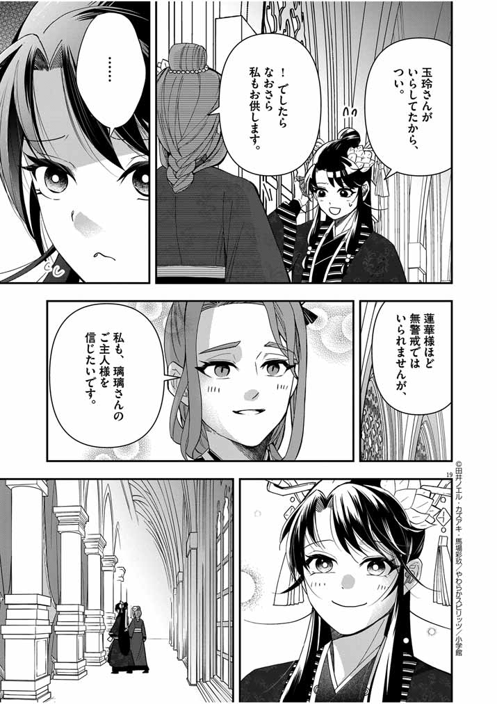 大阪マダム、後宮妃になる！ 第57話 - Page 18