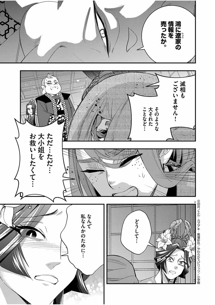 大阪マダム、後宮妃になる！ 第57話 - Page 3