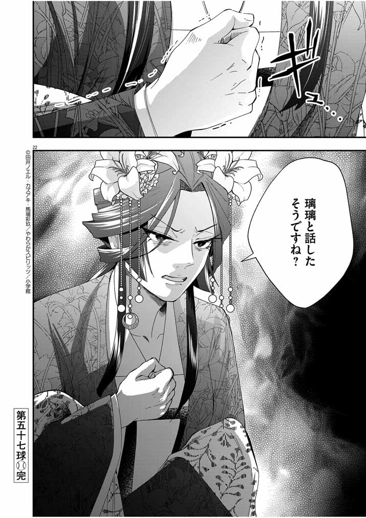 大阪マダム、後宮妃になる！ 第57話 - Page 21