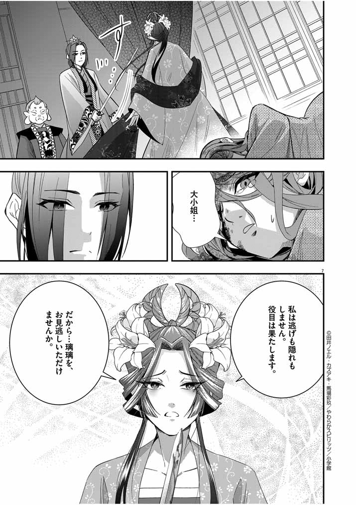 大阪マダム、後宮妃になる！ 第57話 - Page 7