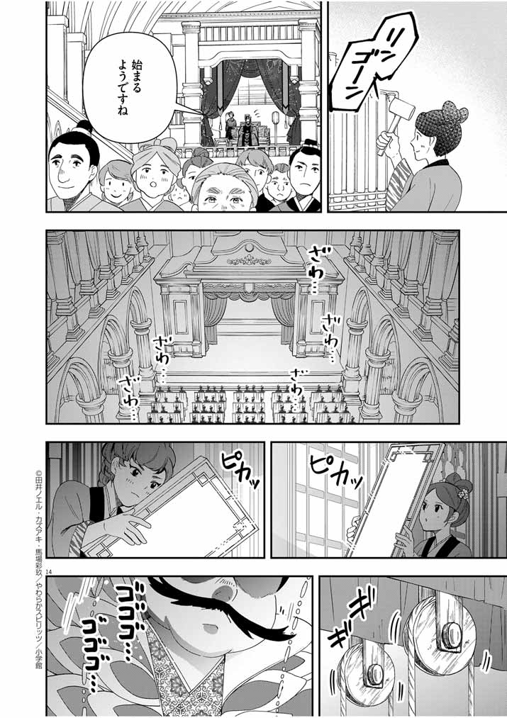 大阪マダム、後宮妃になる！ 第58話 - Page 14