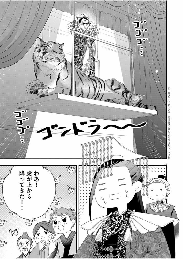 大阪マダム、後宮妃になる！ 第58話 - Page 15