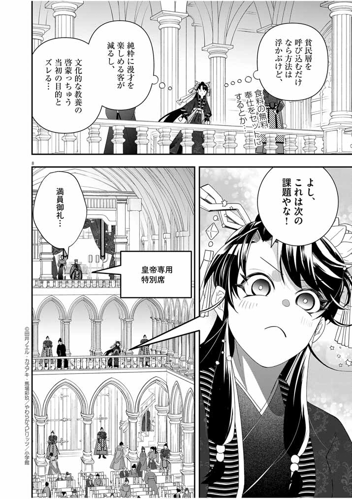 大阪マダム、後宮妃になる！ 第58話 - Page 8