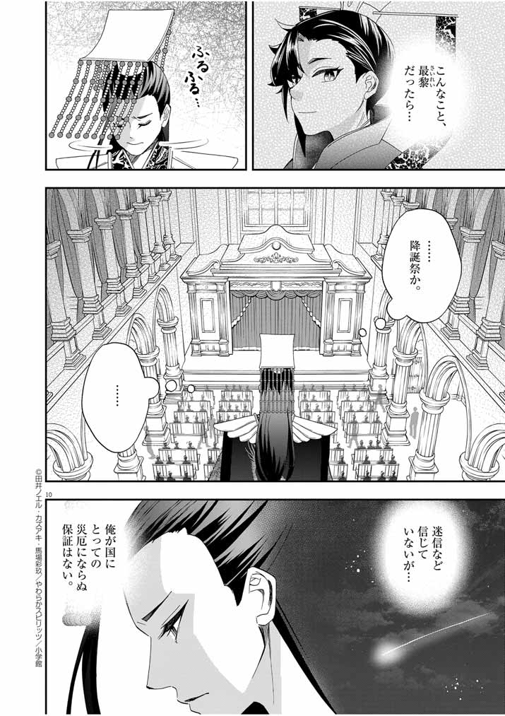 大阪マダム、後宮妃になる！ 第58話 - Page 10