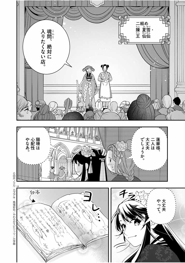 大阪マダム、後宮妃になる！ 第59話 - Page 13