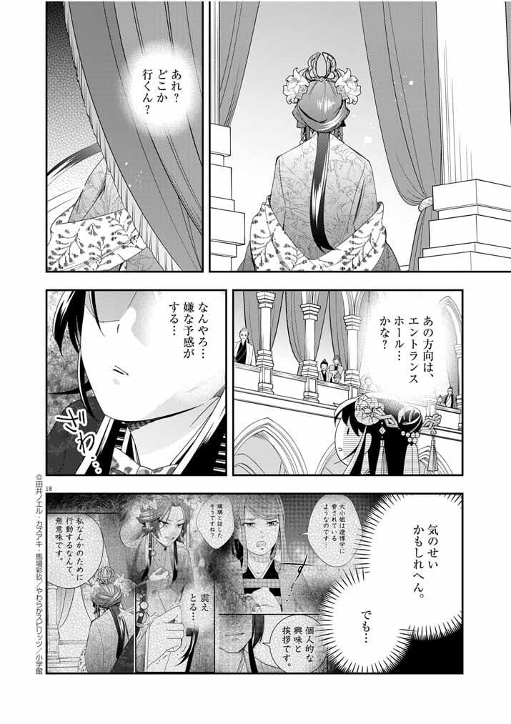 大阪マダム、後宮妃になる！ 第59話 - Page 17