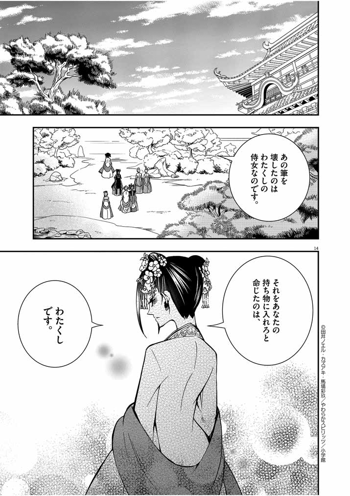 大阪マダム、後宮妃になる！ 第6話 - Page 14