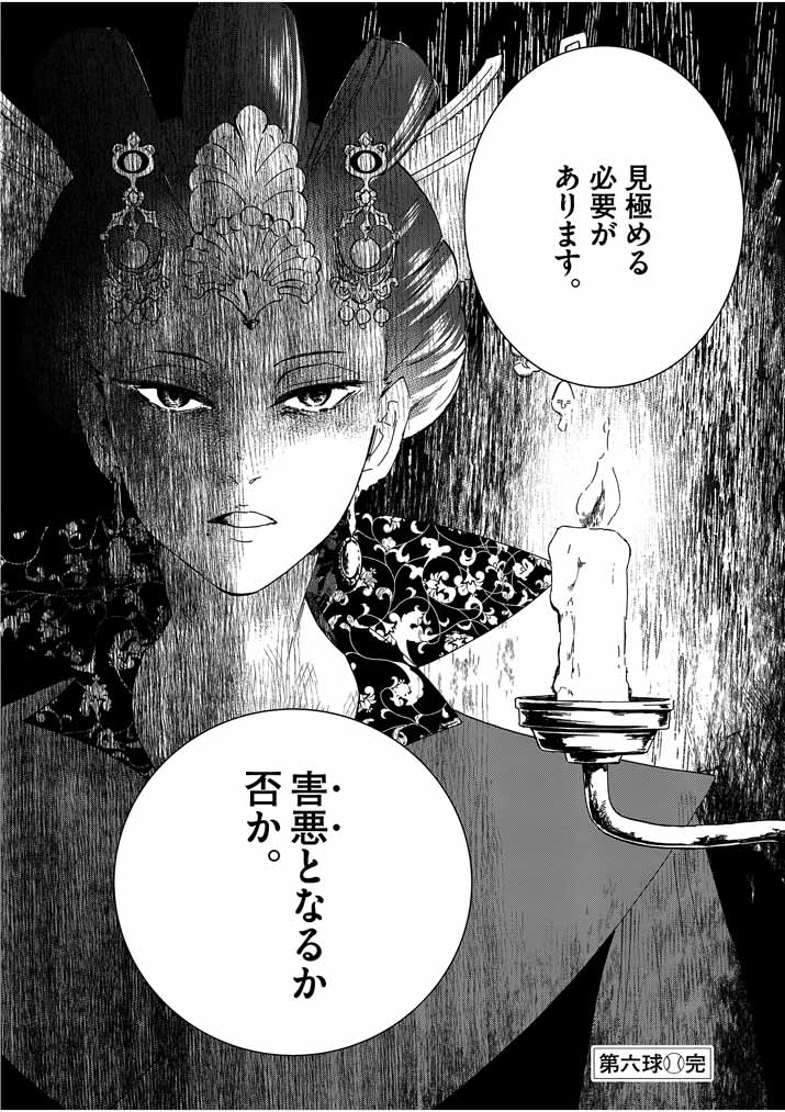 大阪マダム、後宮妃になる！ 第6話 - Page 29