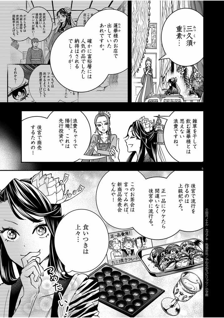 大阪マダム、後宮妃になる！ 第6話 - Page 6