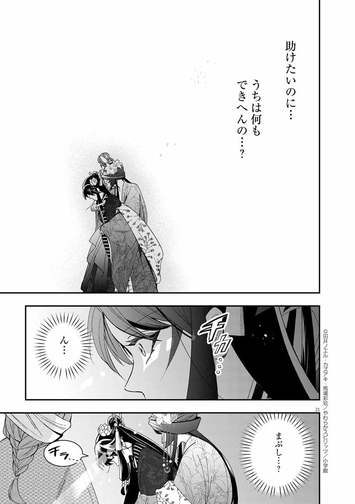 大阪マダム、後宮妃になる！ 第60話 - Page 20