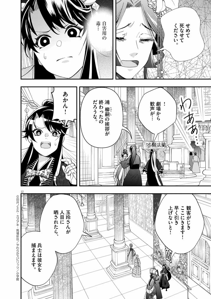 大阪マダム、後宮妃になる！ 第61話 - Page 11