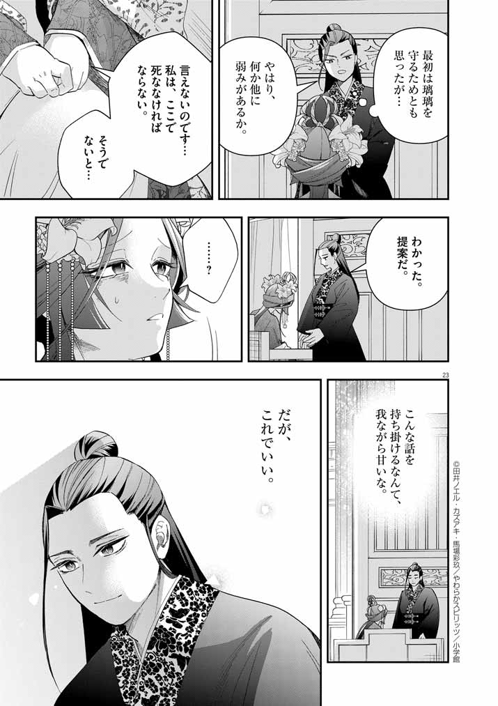 大阪マダム、後宮妃になる！ 第61話 - Page 22