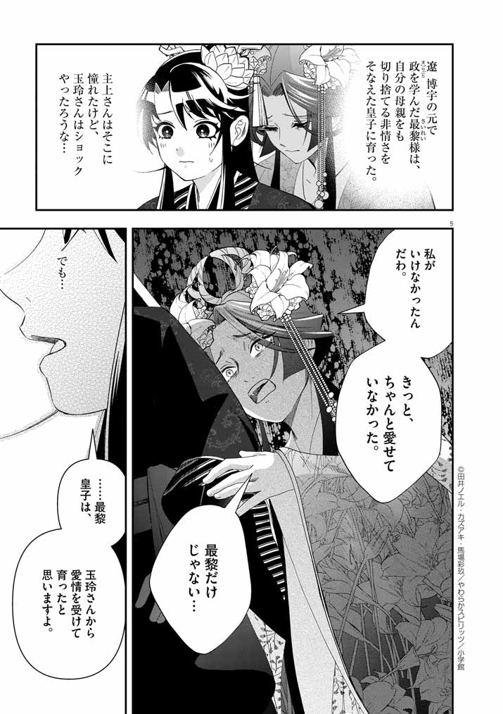 大阪マダム、後宮妃になる！ 第61話 - Page 4