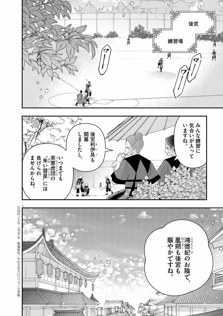 大阪マダム、後宮妃になる！ 第63話 - Page 2